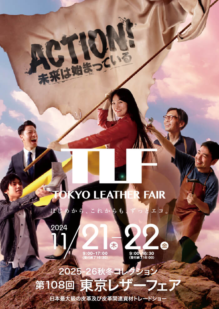 TOKYO LEATHER FAIR 2024